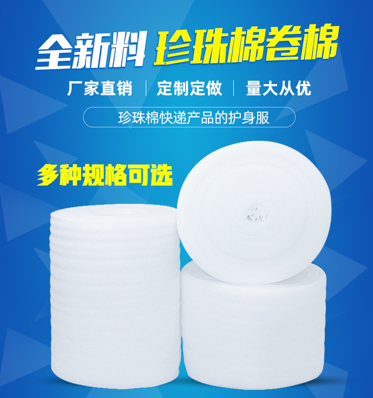 珍珠棉包装材料